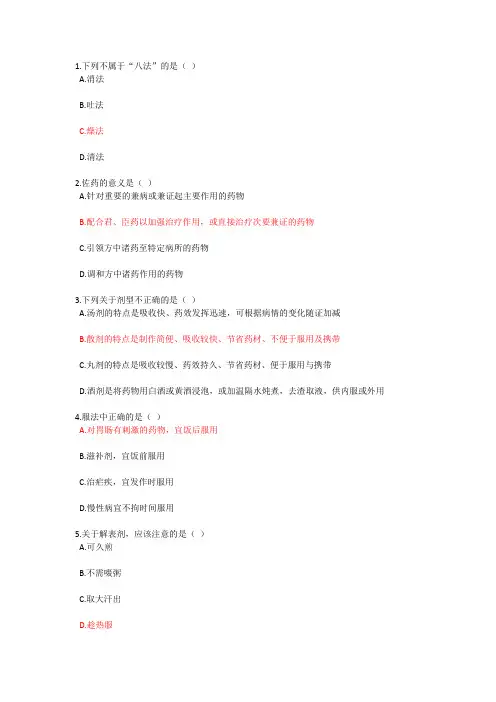 中医药学概论形考 (3)