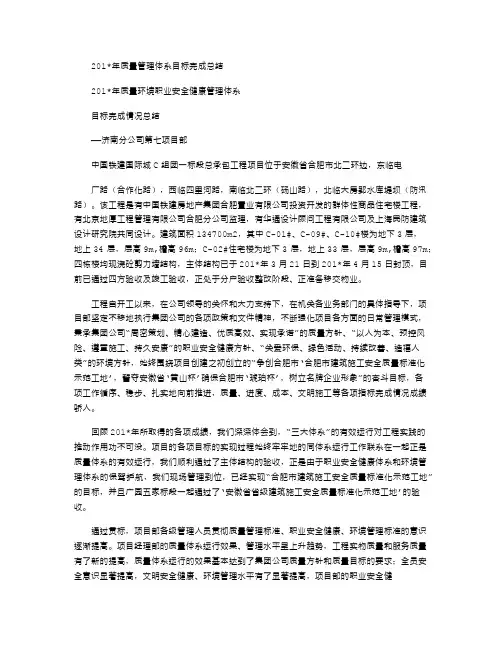 2021年质量管理体系目标完成总结