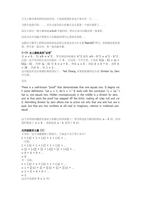 数学悖论正论大全