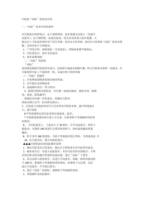 汽轮机“闷缸”