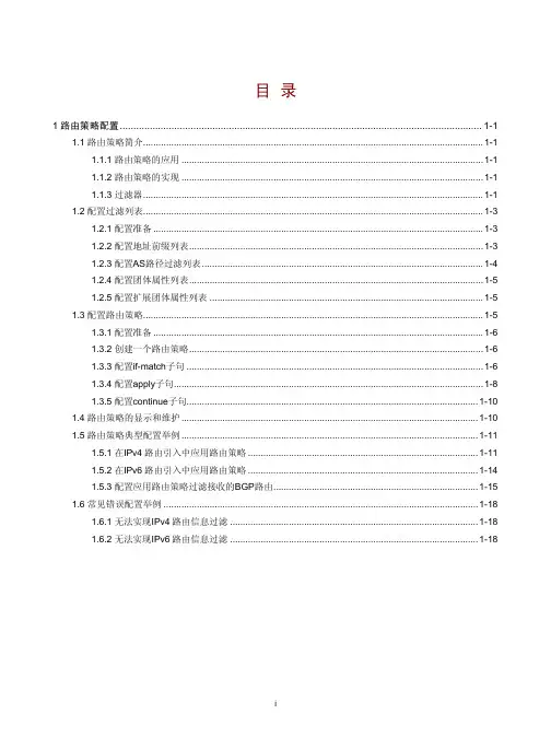 H3C---路由策略配置技术案例