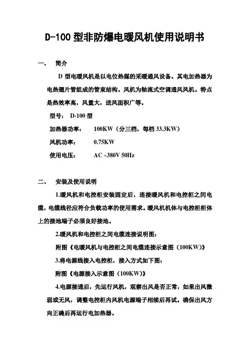 电暖风机使用说明书100KW