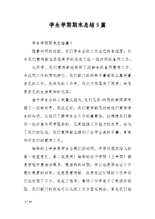 学生学期期末总结5篇