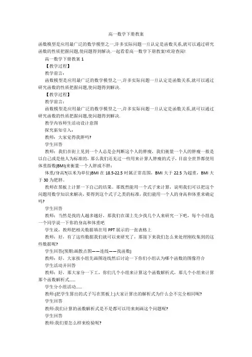高一数学下册教案