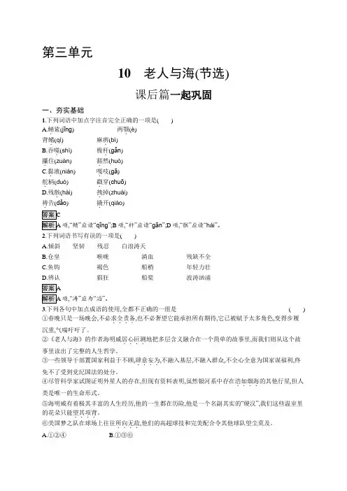 高中语文选择性必修上册课后习题10老人与海(节选)