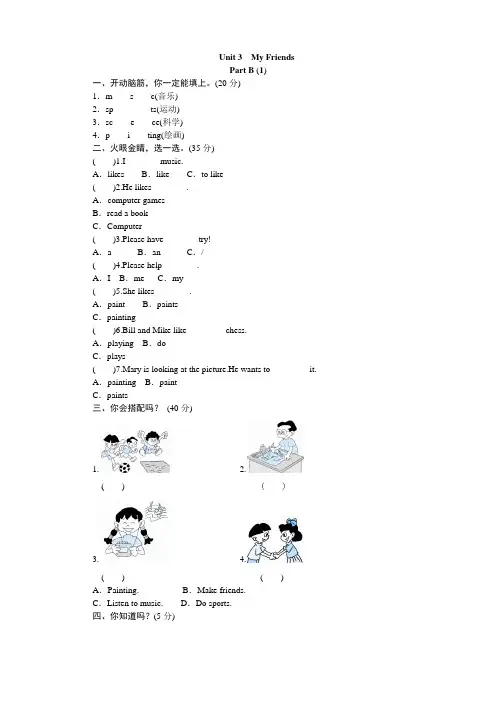 人教版四年级上册英语同步练习题第三单元 PartB练习及答案 (1)