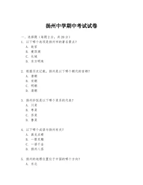 扬州中学期中考试试卷