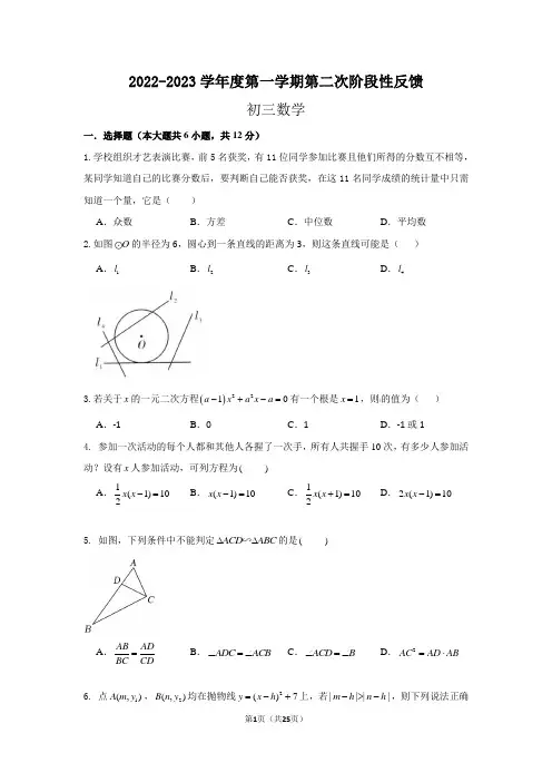 2022-2023学年南京一中实验九上12月月考试卷