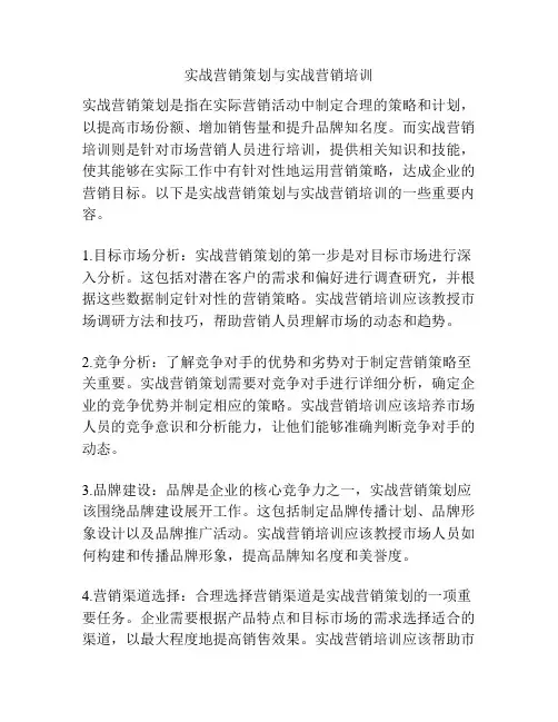 实战营销策划与实战营销培训