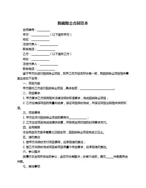脱硫除尘合同范本