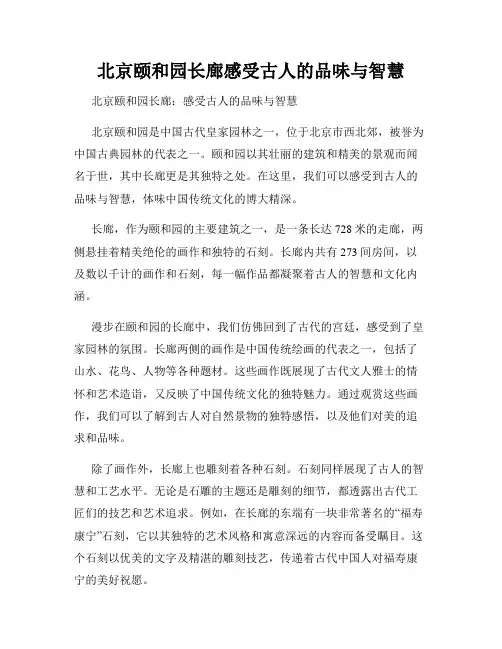 北京颐和园长廊感受古人的品味与智慧