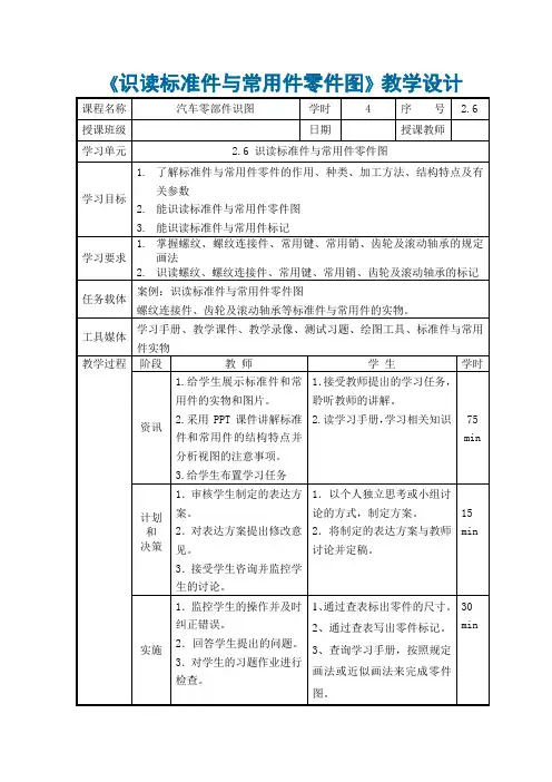 汽车零部件识图(旧) 2.6识读标准件与常用件零件图教学设计