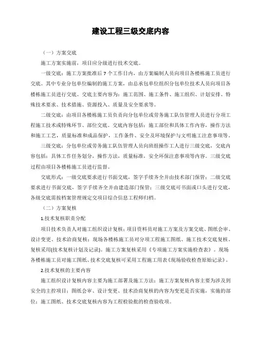 建设工程三级交底内容