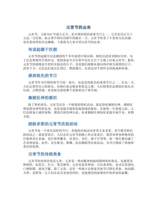元宵节的由来四百字