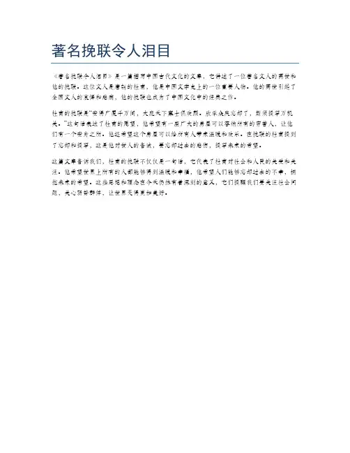 著名挽联令人泪目