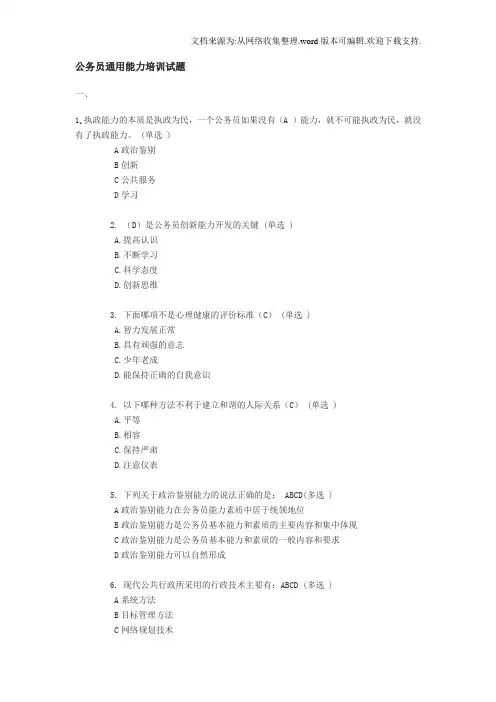 公务员通用能力培训试题课件