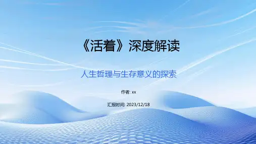 《活着》深度解读