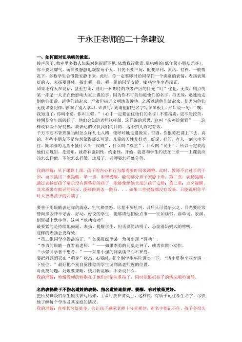 于永正老师的二十条建议