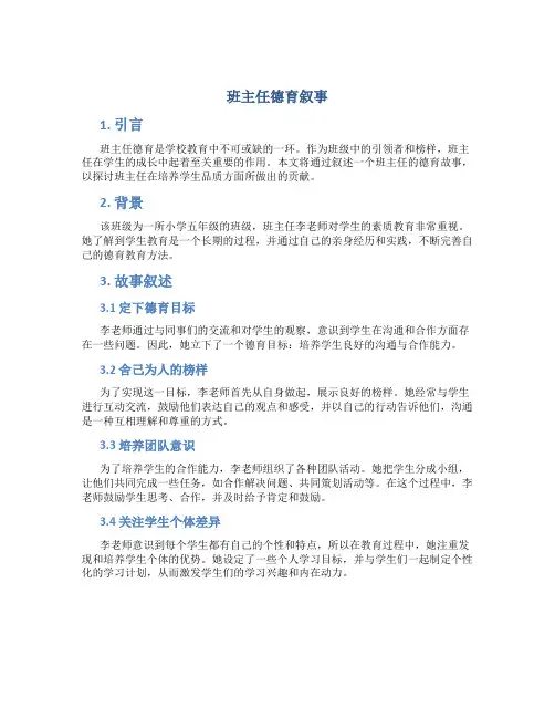 班主任德育叙事
