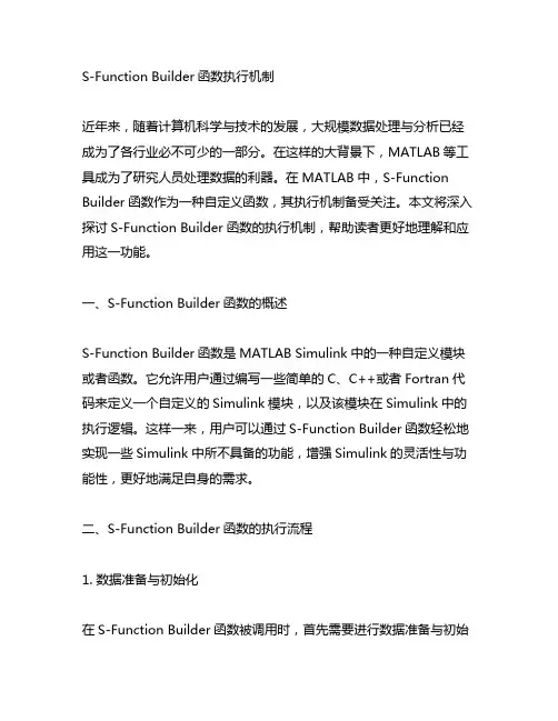 s-function builder函数执行机制