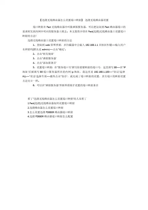迅捷无线路由器怎么设置端口映射 迅捷无线路由器设置