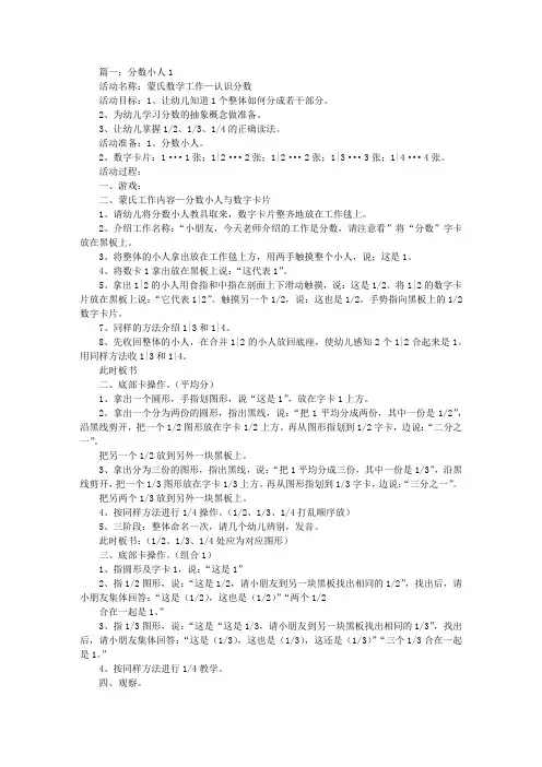 蒙氏分数小人教案