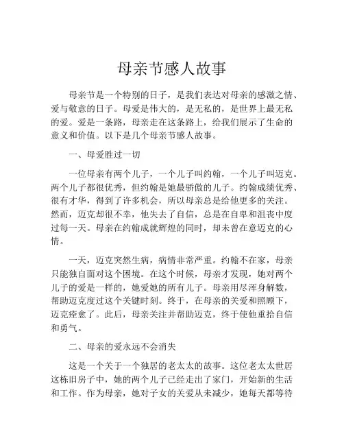 母亲节感人故事