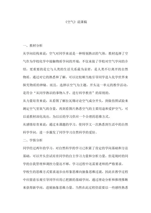《空气》说课稿