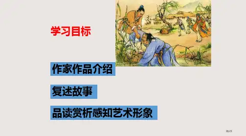 九年级范进中举市公开课一等奖省优质课获奖课件
