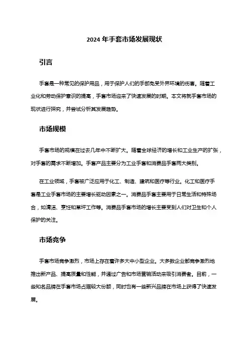 2024年手套市场发展现状
