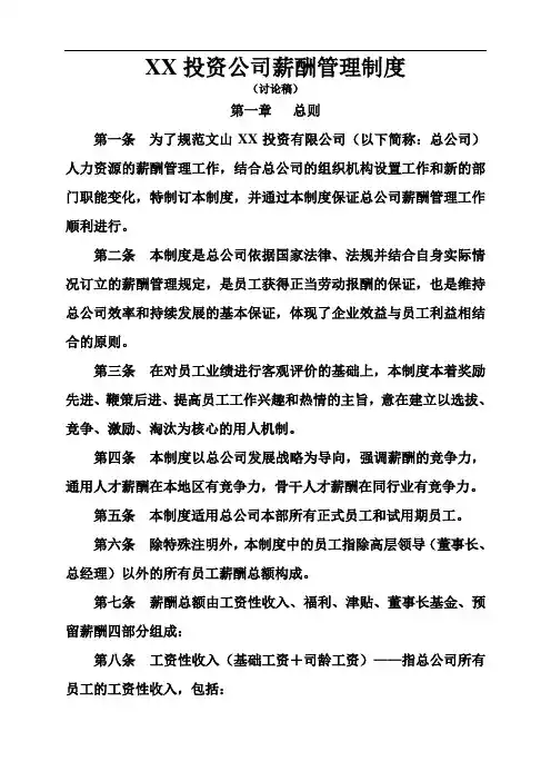 投资公司薪酬管理制度