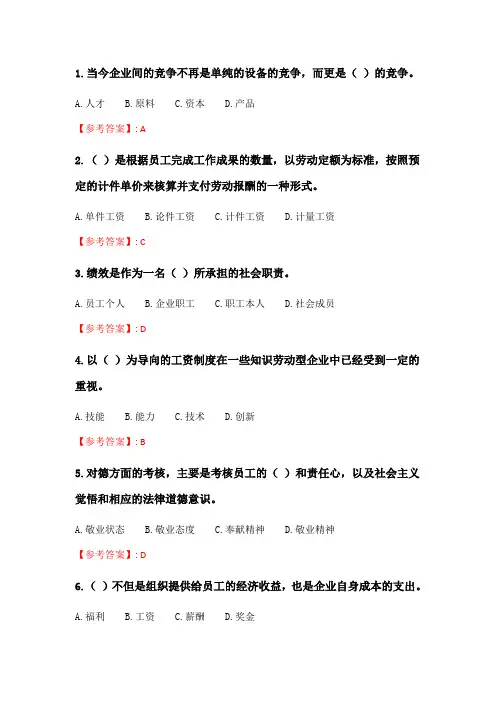奥鹏南开《绩效与薪酬管理》20春期末考核.doc