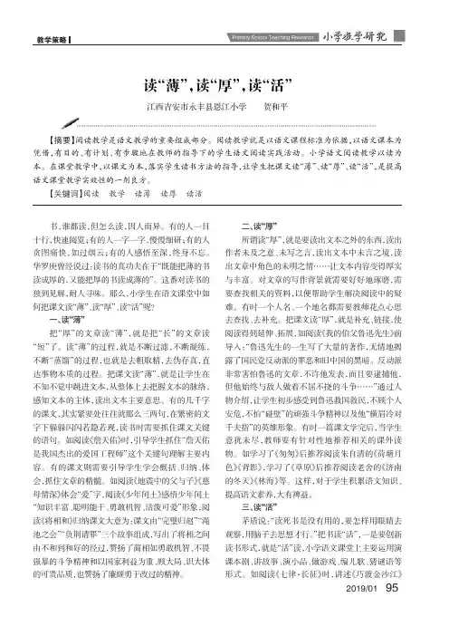 读“薄”,读“厚”,读“活”