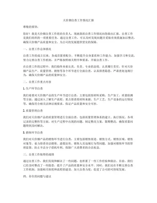 天价烟自查工作情况汇报