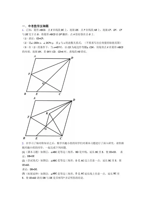 中考数学压轴题 易错题测试提优卷试题