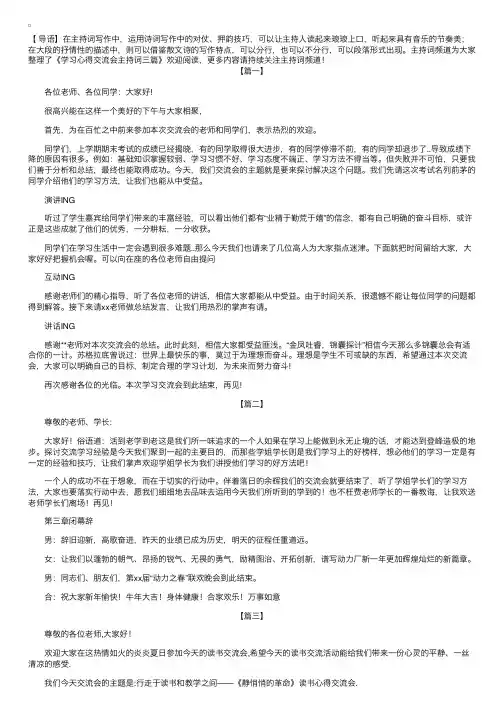 学习心得交流会主持词三篇