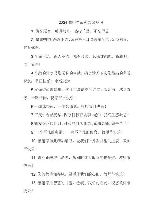 2024教师节最火文案短句