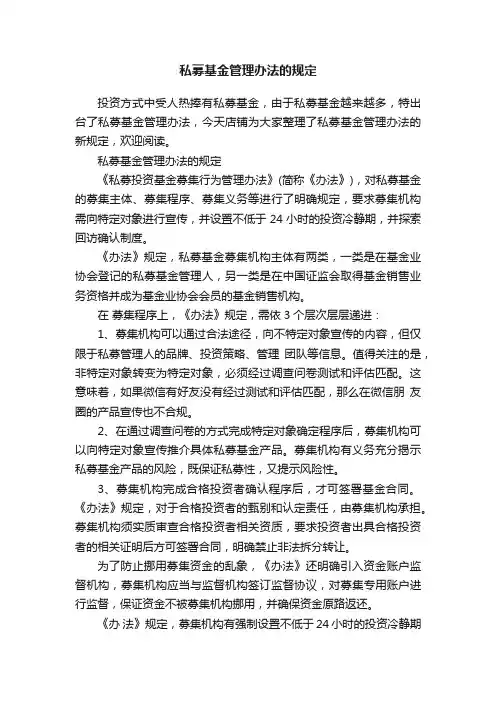 私募基金管理办法的规定
