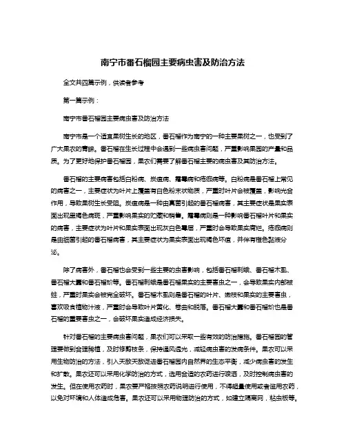 南宁市番石榴园主要病虫害及防治方法