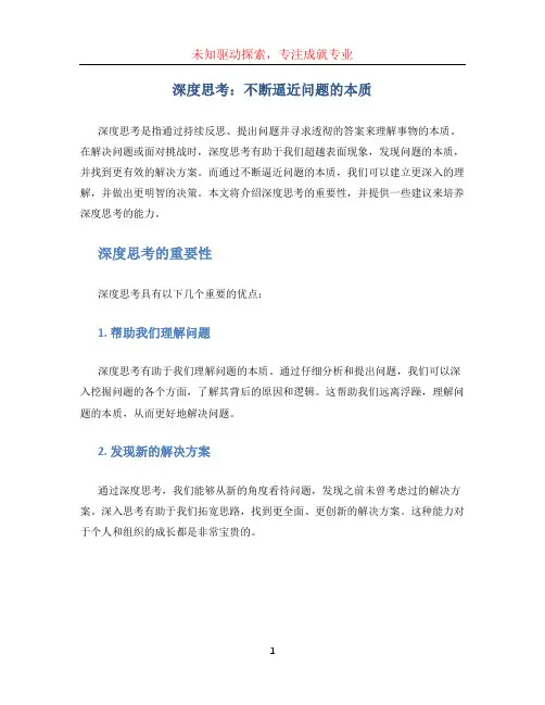 深度思考：不断逼近问题的本质