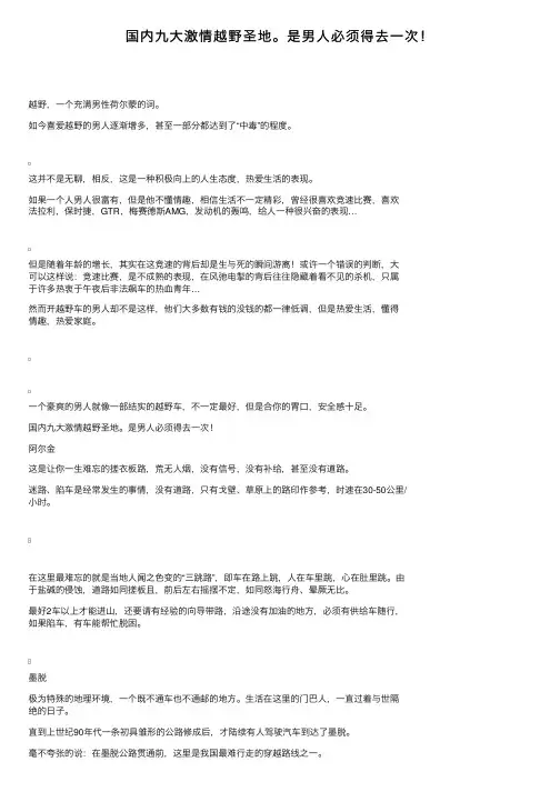 国内九大激情越野圣地。是男人必须得去一次！