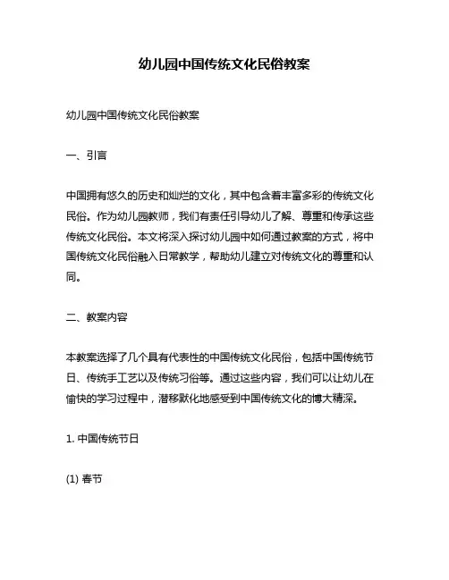 幼儿园中国传统文化民俗教案