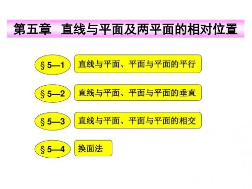 建筑制图第五章讲义