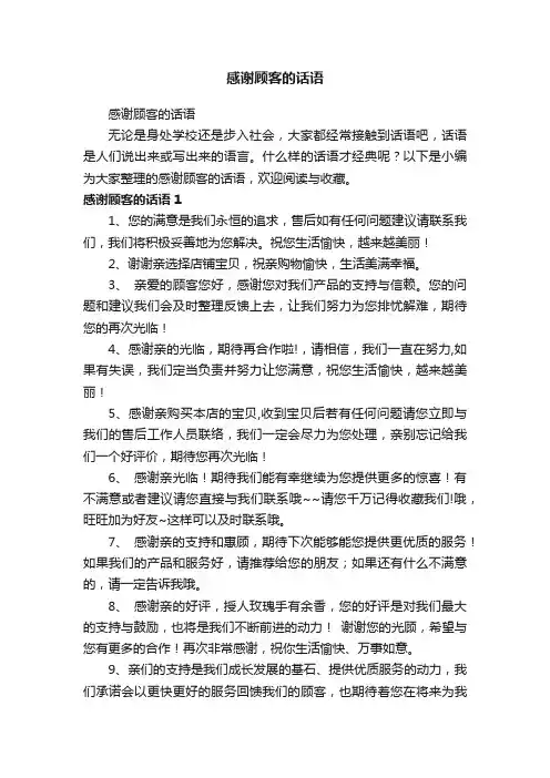 感谢顾客的话语
