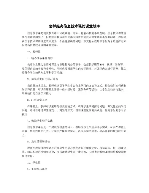 怎样提高信息技术课的课堂效率