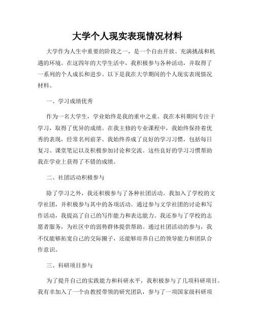 大学个人现实表现情况材料