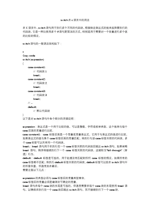 switch在c语言中的用法