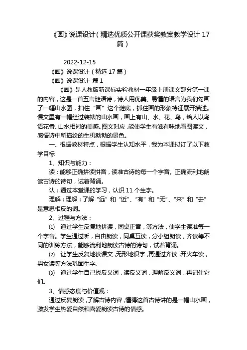 《画》说课设计(精选优质公开课获奖教案教学设计17篇)
