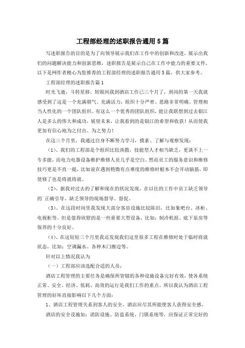 工程部经理的述职报告通用5篇
