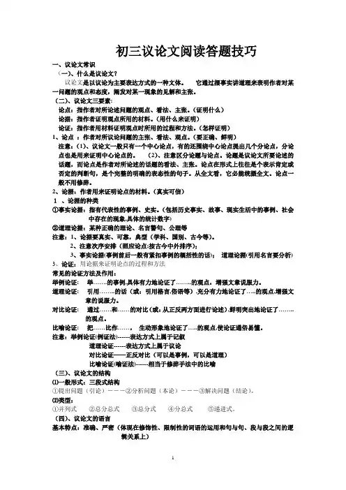 初三议论文答题技巧
